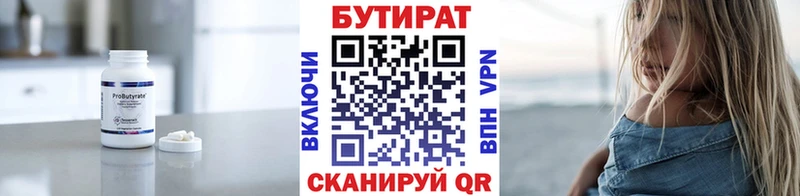 Бутират вода наркотики Бийск